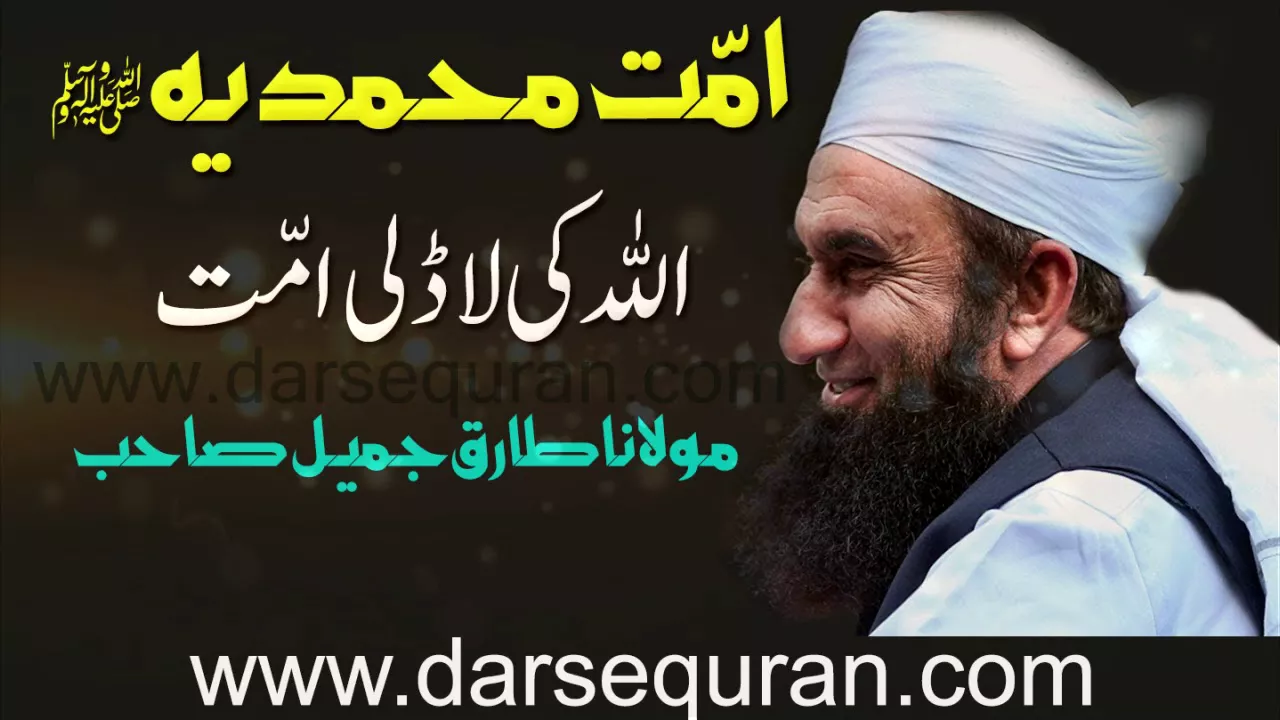 "Ummat E Muhammadia SAW Allah Ki Ladli Ummat" Molana Tariq Jameel Sahab